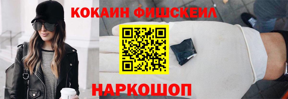 продажа наркотиков  КОКАИН Fish Scale  Дербент  COCAIN  Вход с VPN  Кокаин Fish Scale 