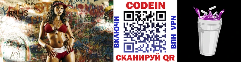 Кодеин Purple Drank  где купить наркоту  ссылка на мегу ССЫЛКА  Дербент 