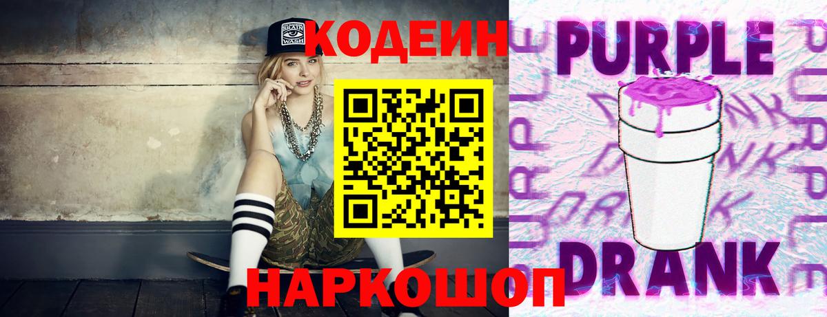 Codein Purple Drank  Codein Purple Drank  Дербент  Вход с VPN 