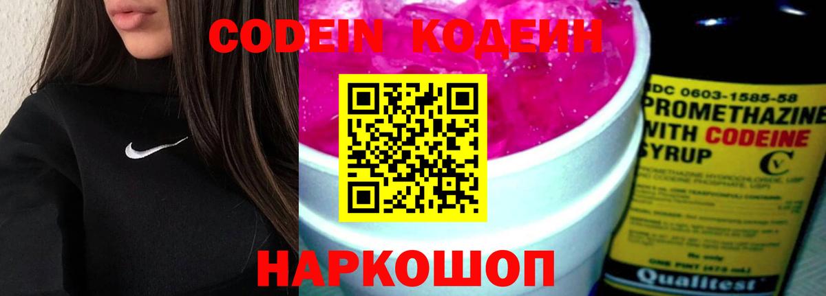 Кодеин напиток Lean (лин) Дербент